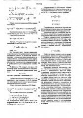 Автоколебательный источник сейсмических сигналов (патент 1712922)