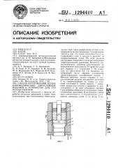 Способ изготовления полых цилиндрических двухслойных изделий и устройство для его осуществления (патент 1294410)