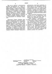 Устройство для управления электромагнитом (патент 1095250)