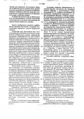 Установка для испытания на усталость в коррозионно- абразивных средах (патент 1777050)