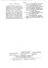 Способ обработки щелочных гипохлоритных и кислых сточных вод,содержащих фтор (патент 893888)