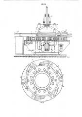 Вулканизатор для формования и вулканизации съемных протекторных колец (патент 231102)