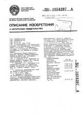 Герметизирующая композиция (патент 1054397)