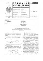 Способ пигментирования высокомолекулярного органического материала (патент 655333)