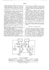Устройство для автоматической настройки связанных колебательных контуров (патент 301822)