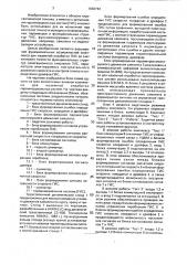 Комплекс для наземной отработки гироинерциальных систем (патент 1838762)