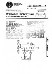 Устройство регулирования яркости изображения на экране электронно-оптического преобразователя (патент 1218498)