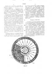 Устройство для приготовления кормовой массы халюткина (патент 1493242)