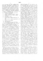 Устройство для управления сигнальным табло (патент 306467)