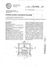 Стенд для испытания приводной тележки башенного крана (патент 1707498)