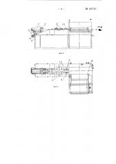 Устройство для изготовления карамельных пластов (патент 141741)