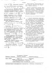 Способ определения вязкоупругих параметров сред (патент 1291845)