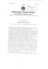 Ловушка для ондатры (патент 96139)