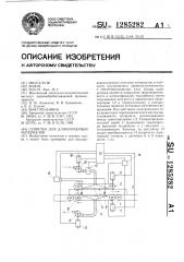 Сушилка для длинномерных материалов (патент 1285282)