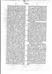 Устройство для измерения расхода топлива (патент 1765700)