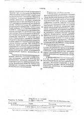 Ротационный вискозиметр (патент 1749776)