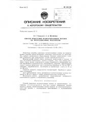 Способ нанесения полиэтиленовых пленок на прорезиненные материалы (патент 141136)