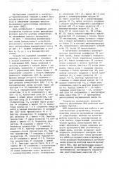 Устройство допускового контроля емкости проводников многослойных керамических плат (патент 1610442)