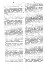 Устройство управления поливом (патент 1192734)