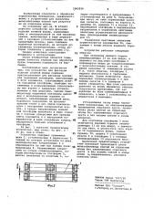 Устройство для фиксации изделий сложной формы (патент 1043016)