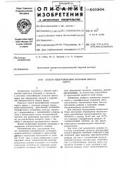 Способ индентификации штаммов вируса ящура (патент 503904)