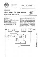 Пороговый декодер сверточного кода (патент 1837385)