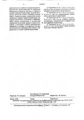 Глушитель шума (патент 1694947)