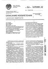 Воздухоохладитель (патент 1670308)