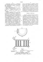 Градирня (патент 1272085)