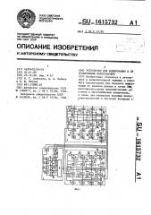 Устройство для кодирования и декодирования перестановок (патент 1615732)