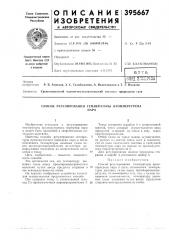 Способ регулирования температуры промперегрева (патент 395667)