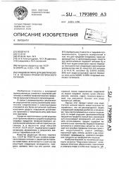 Плодовое пюре для диетического и лечебно-профилактического питания (патент 1793890)