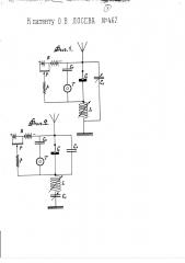 Детекторный радиоприемник гетеродин (патент 467)