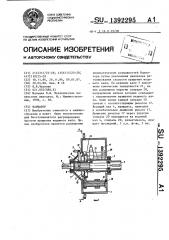 Вариатор (патент 1392295)