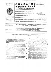 Способ электрохимического разделения висмутистого свинца (патент 549991)