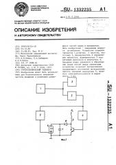 Стробоскопический тахометр (патент 1332235)