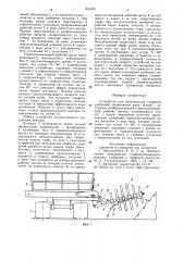 Устройство для производства торфяных удобрений (патент 854303)