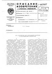 Устройство для допускового контроля и классификации параметров (патент 647657)