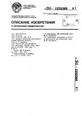 Флотоагент для извлечения сурьмы из растворов (патент 1255568)