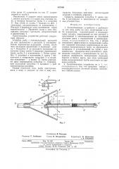 Залавливающее устройство к рыбонасосу для лова рыбы на свет (патент 497989)
