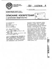 Устройство для тепловой защиты асинхронного электродвигателя (патент 1157616)