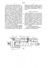 Рука промышленного робота (патент 935262)
