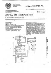 Пневмотахометр (патент 1732931)