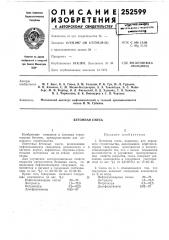 Бетонная смесь (патент 252599)