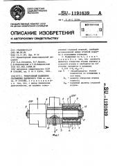 Реверсивный подшипник скольжения шарнирного узла (патент 1191639)