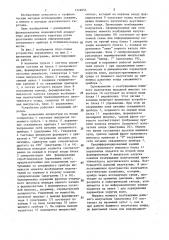 Устройство управления аппаратурой акустического каротажа (патент 1376053)