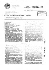 Способ определения диаметра отверстий и устройство для его осуществления (патент 1620826)