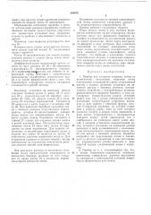 Прибор для контроля толщины ленты из немагнитных материалов (патент 349875)