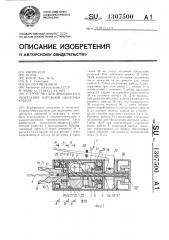 Устройство для продольного разрезания наружной оболочки кабеля (патент 1307500)