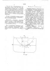 Кормовая оконечность рыболовногосудна (патент 835877)